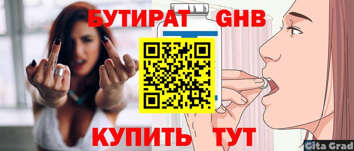 БУТИРАТ вода Нижний Тагил