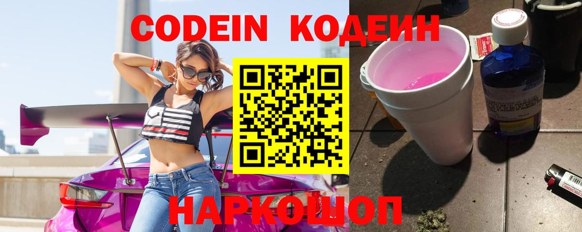 Нижний Тагил  Codein Purple Drank  Вход с VPN  Codein Purple Drank 