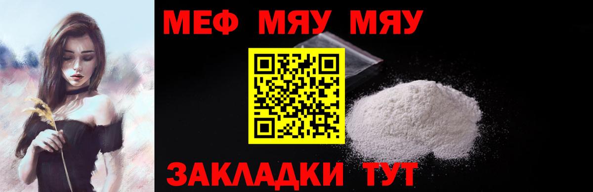 Нижний Тагил  Мефедрон кристаллы  Вход с VPN  МЯУ-МЯУ мяу мяу 